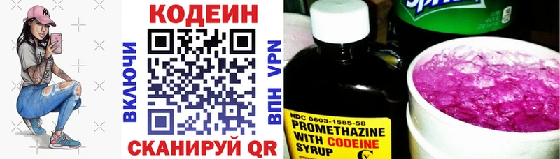 Кодеин напиток Lean (лин) Чайковский